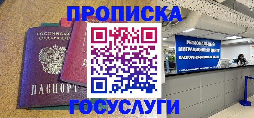 временная регистрация для школы в Вязьме