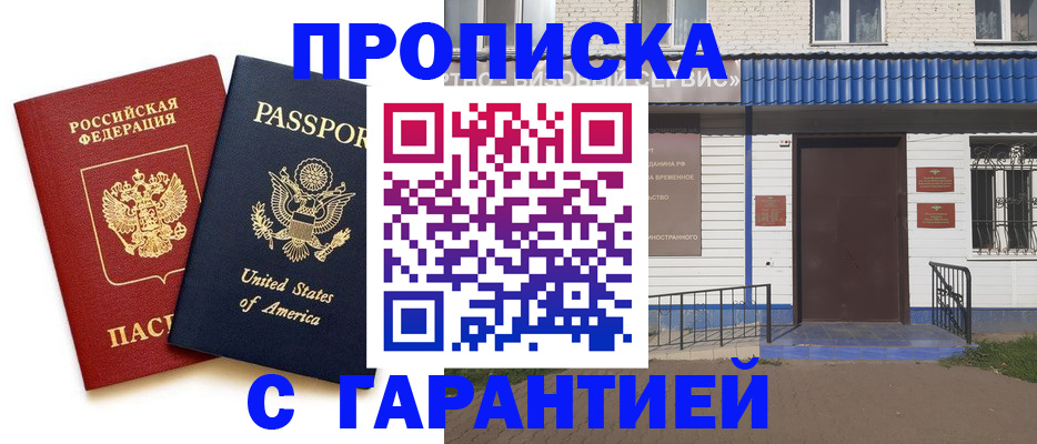 временная регистрация купить в Вязьме