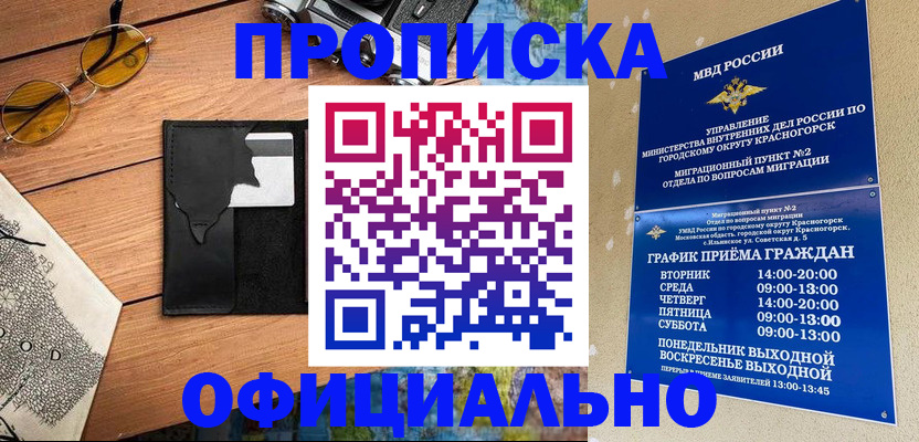временная регистрация купить в Вязьме